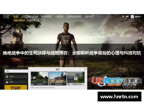 绝地战争中的生死抉择与战略博弈：全面解析战争背后的心理与科技对抗
