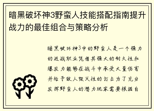 暗黑破坏神3野蛮人技能搭配指南提升战力的最佳组合与策略分析
