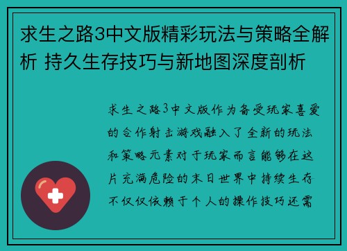 求生之路3中文版精彩玩法与策略全解析 持久生存技巧与新地图深度剖析