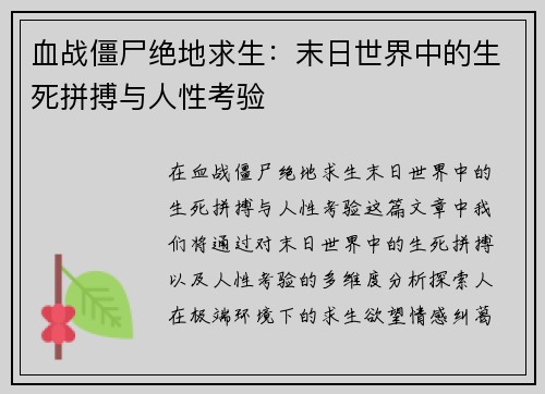 血战僵尸绝地求生：末日世界中的生死拼搏与人性考验