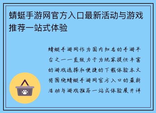 蜻蜓手游网官方入口最新活动与游戏推荐一站式体验