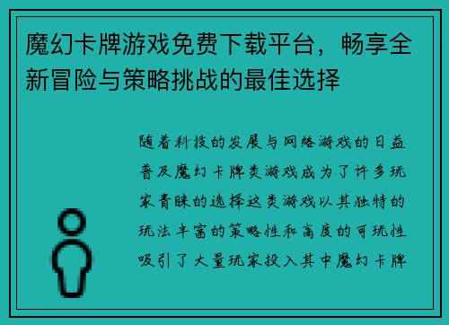 魔幻卡牌游戏免费下载平台，畅享全新冒险与策略挑战的最佳选择