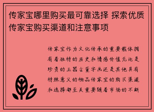 传家宝哪里购买最可靠选择 探索优质传家宝购买渠道和注意事项