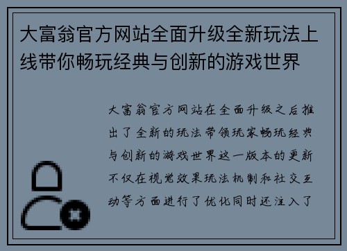 大富翁官方网站全面升级全新玩法上线带你畅玩经典与创新的游戏世界