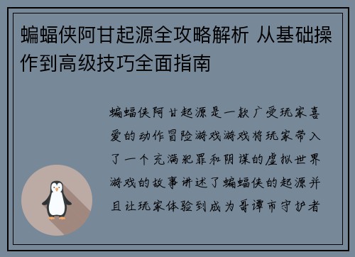 蝙蝠侠阿甘起源全攻略解析 从基础操作到高级技巧全面指南