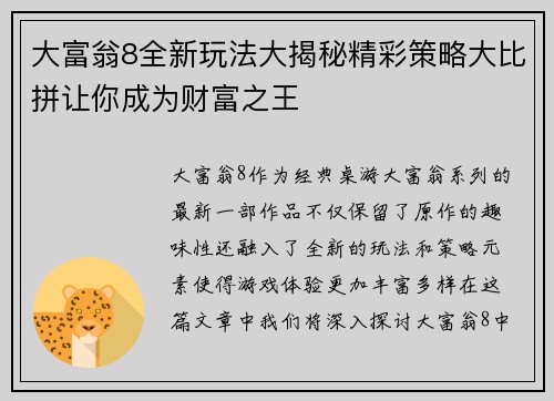 大富翁8全新玩法大揭秘精彩策略大比拼让你成为财富之王